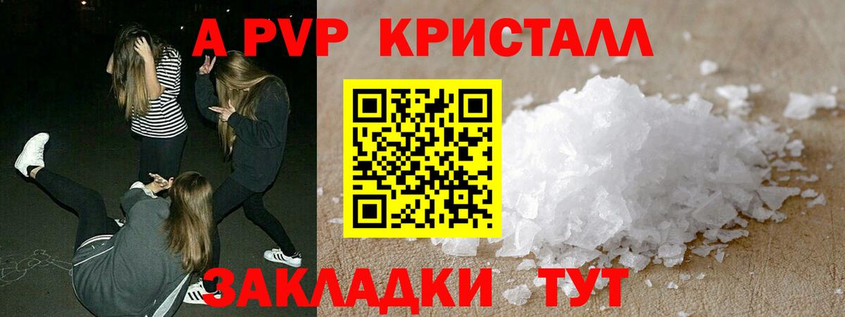 Alpha PVP кристаллы  Alpha PVP мука  Волжский  Вход с VPN 