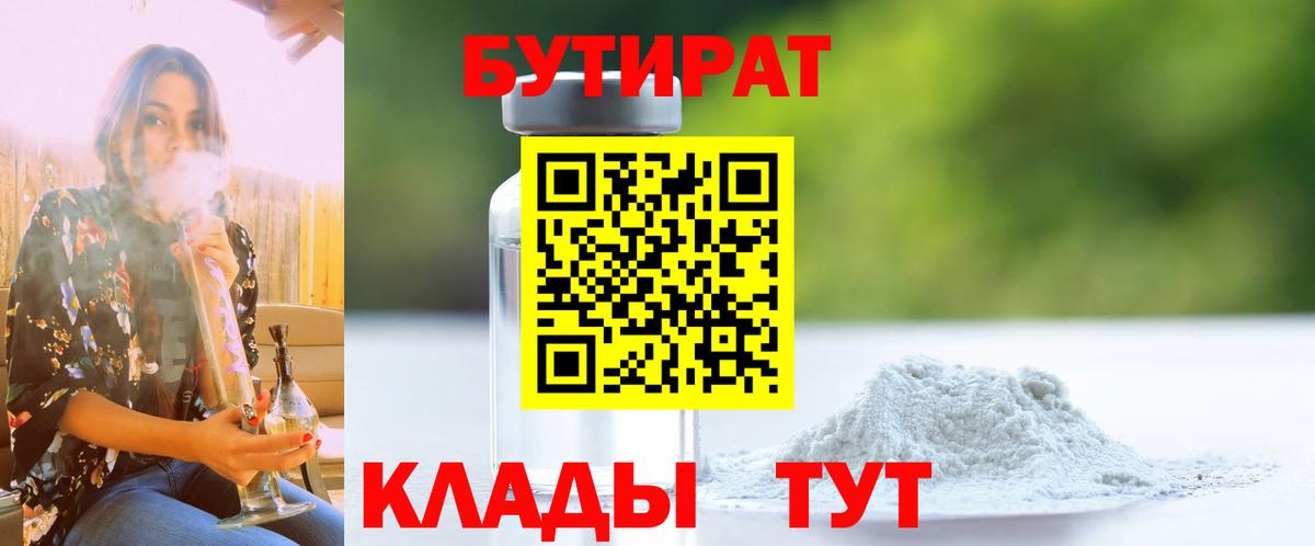 Бутират BDO Волжский