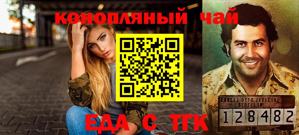 Еда ТГК марихуана  Вход с VPN  Волжский 