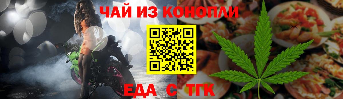 Еда ТГК марихуана Волжский