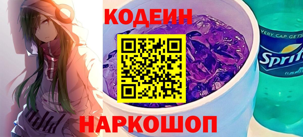 Волжский  дарнет шоп  Codein напиток Lean (лин)  Вход с VPN  Кодеин напиток Lean (лин) 