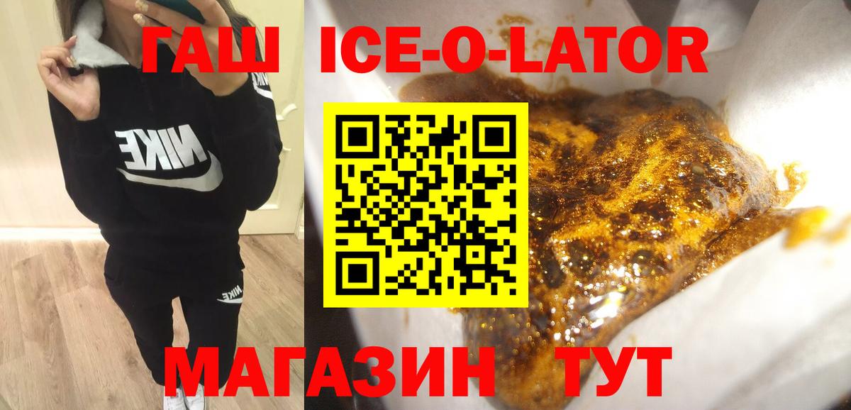 ГАШ ice o lator  ГАШ убойный  ГАШ  Вход с VPN  Волжский 