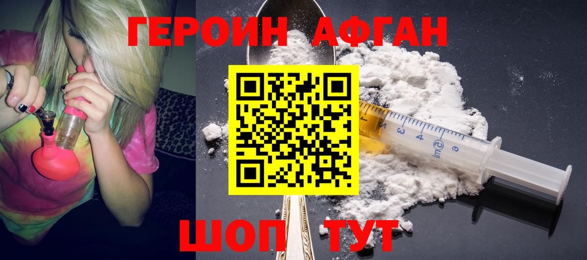 ГЕРОИН Афган  Вход с VPN  Волжский 