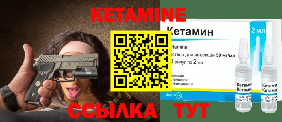 КЕТАМИН VHQ  Вход с VPN  Кетамин VHQ    как войти  Волжский 