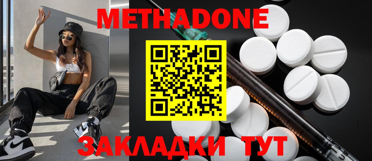 Метадон methadone  Вход с VPN  МЕТАДОН methadone  Волжский 